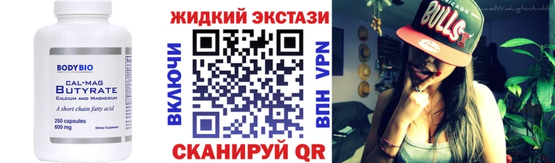 БУТИРАТ вода  Лабинск 