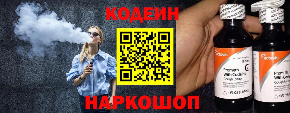 Лабинск  Кодеиновый сироп Lean Purple Drank  Вход с VPN 