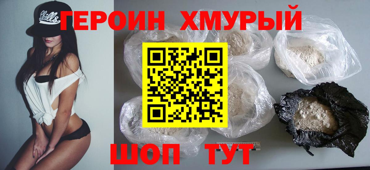 Героин гречка Лабинск