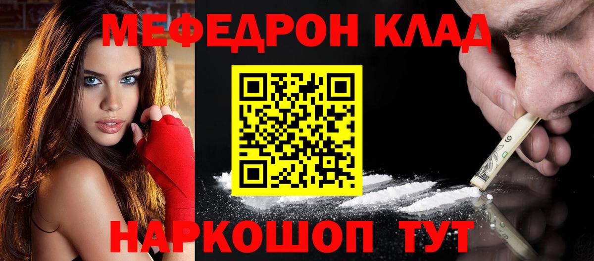 Мефедрон кристаллы Лабинск
